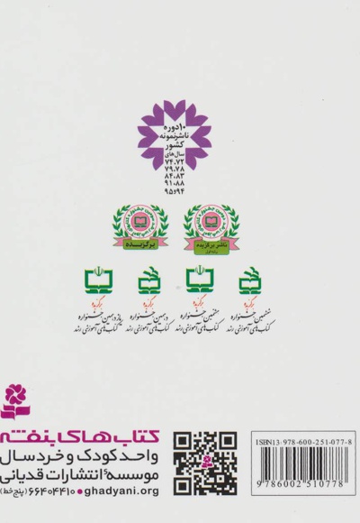 قصه هایی برای 7 ساله ها